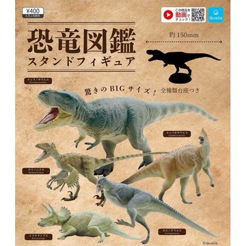 ≡MOCHO≡ 現貨 Qualia 扭蛋 恐龍圖鑑模型公仔 全5種