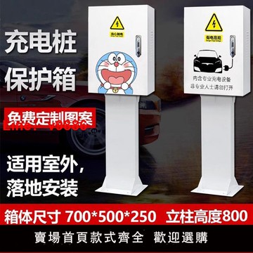 【公司貨超低價】比亞迪專用充電箱秦漢元宋海豚海豹充電樁保護箱室外立柱防水電箱