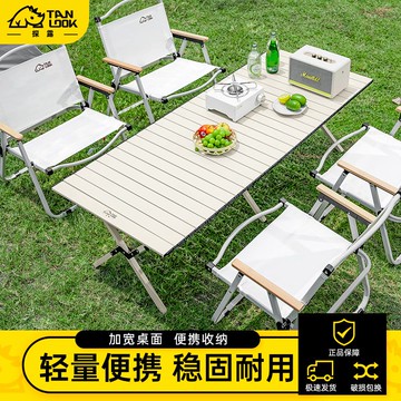 探露戶外折疊桌蛋卷桌野餐桌椅便攜式露營小桌子野營全套用品裝備