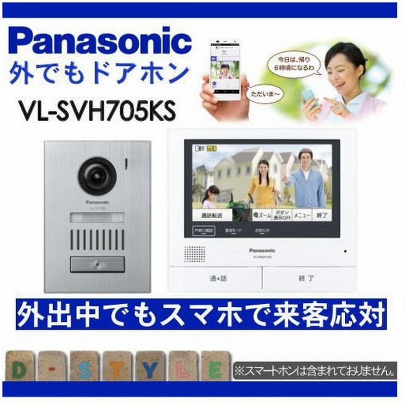 パナソニック Panasonic インターホン Vl Svh705ks アルミヘアラインの玄関子機 外でもドアホン 外出中でもスマートフォンで来客応 通販 Lineポイント最大0 5 Get Lineショッピング