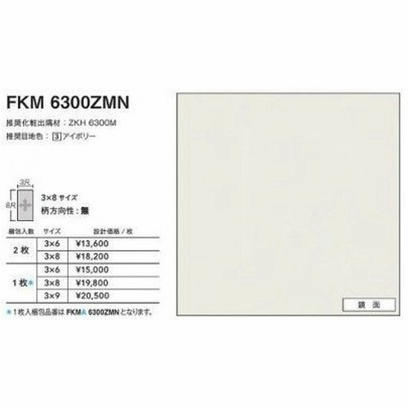 Fkma6300zmn アイカ キッチンパネル セラール 鏡面 3 8サイズ 935 2455 3mm 代引不可 通販 Lineポイント最大0 5 Get Lineショッピング