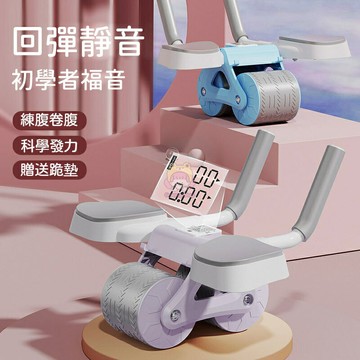 ~自動回彈~健腹輪 滾輪 健身器材 健腹器 運動用品 腹肌訓練器 平板支撐訓練器 瑜珈輪 健身滾輪 . 仰臥起坐輔助