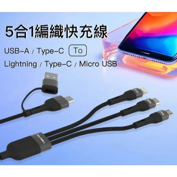 春氛小舖 POLYWELL 二拖三PD編織快充線 保固一年 五合一 充電線 快充線 手機充電
