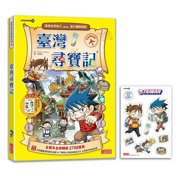 臺灣尋寶記 2/e Sweet Factory 2024 三采