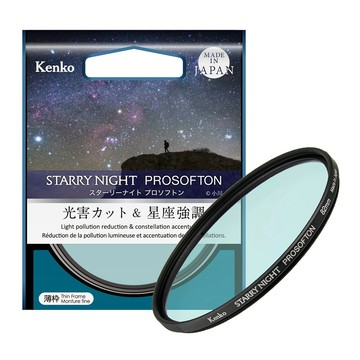 Kenko STARRY NIGHT PROSOFTON 星景光害濾鏡 82s (日本製)