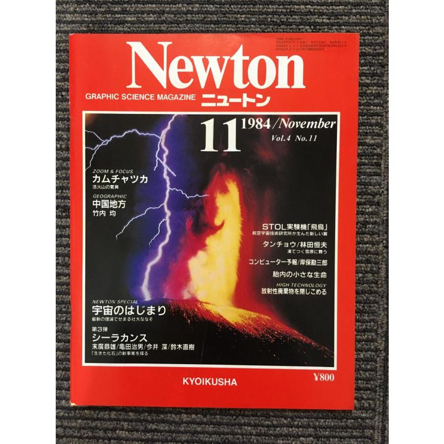 Newton (ニュートン) 1984年11月号   宇宙のはじまり