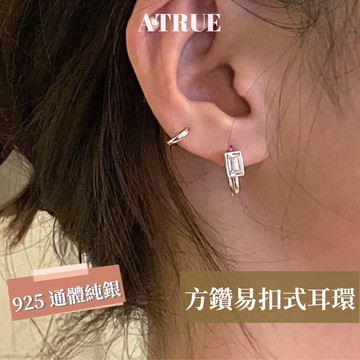 [Atrue 現貨]方鑽易扣式耳環 耳扣式耳環 方型鋯石 925 純銀耳環 防過敏 易扣式耳環 耳扣耳環 耳環