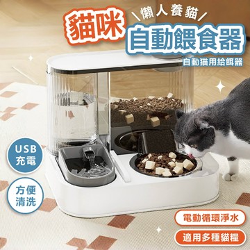 【出清 現貨】自動餵食器 寵物餵食器 二合一餵食器 飼料桶 狗碗 貓碗 寵物自動餵食器 定時餵食器 餵水器 貓咪喂食飲水