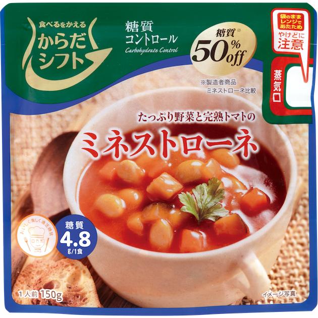 からだシフト糖質コントロール 150g ミネストローネ たっぷり野菜と完熟トマト 三菱食品