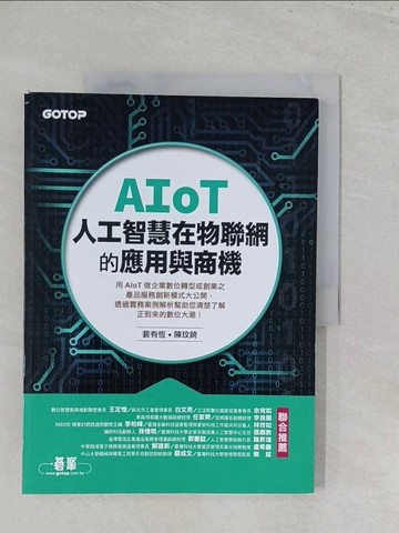 【書寶二手書T1／網路_Y45】AIoT人工智慧在物聯網的應用與商機_裴有恆, 陳玟錡