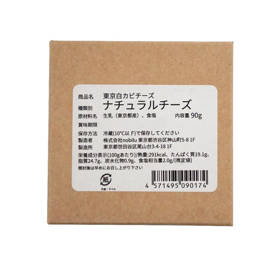 白カビ チーズ 東京白カビチーズ 90g チーズスタンド 国産チーズ 火曜日までの注文を、毎週金曜日発送