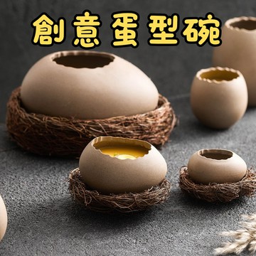 [🎗️現貨!快速出貨✨創意蛋殼碗] 蛋殼造型甜品碗 鳥蛋碗 雞蛋碗 創意鳥蛋碗 燉盅