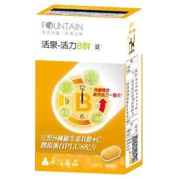 永信藥品 活泉活力B群錠 維生素B群+C 膠原蛋白PLUS配方 適合熬夜族群  90錠  1盒