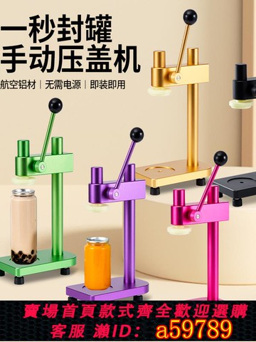 【全網低價 可打統編】一次性易拉罐手自動封口機奶茶商用飲料封罐機封蓋機