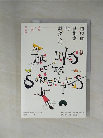 【書寶二手書T1／歷史_ZCO】超現實藝術家的謎夢人生：他們真實人生的第一手見證_德斯蒙德．莫里斯