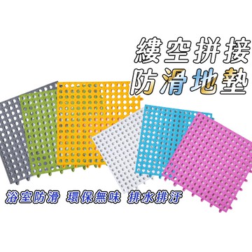 浴室防滑地墊 防滑地墊 廁所防滑 排水地墊 止滑地墊 地墊 拚接地墊 可剪裁 踏墊 浴室 防滑地墊 止滑墊 浴室地墊