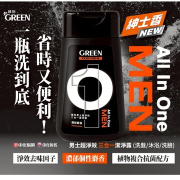 ★新品上市綠的 GREEN MEN男士超淨效三合一潔淨露 200ML 濃郁麝香 x6入 男性沐浴乳 洗髮精 洗面乳隨身瓶