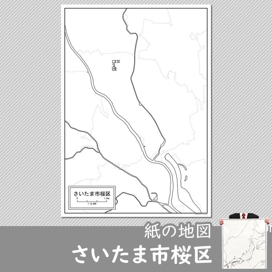 さいたま市桜区の紙の白地図