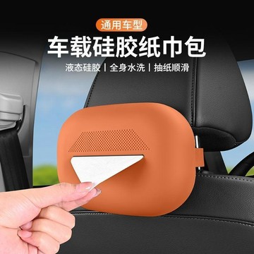 好物嚴選🎁汽車硅膠紙巾盒方便抽紙收納盒硅膠收納盒獨特網紅車載智能舒適版XJ