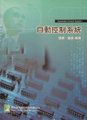 自動控制系統－研究所[二手書_普通]