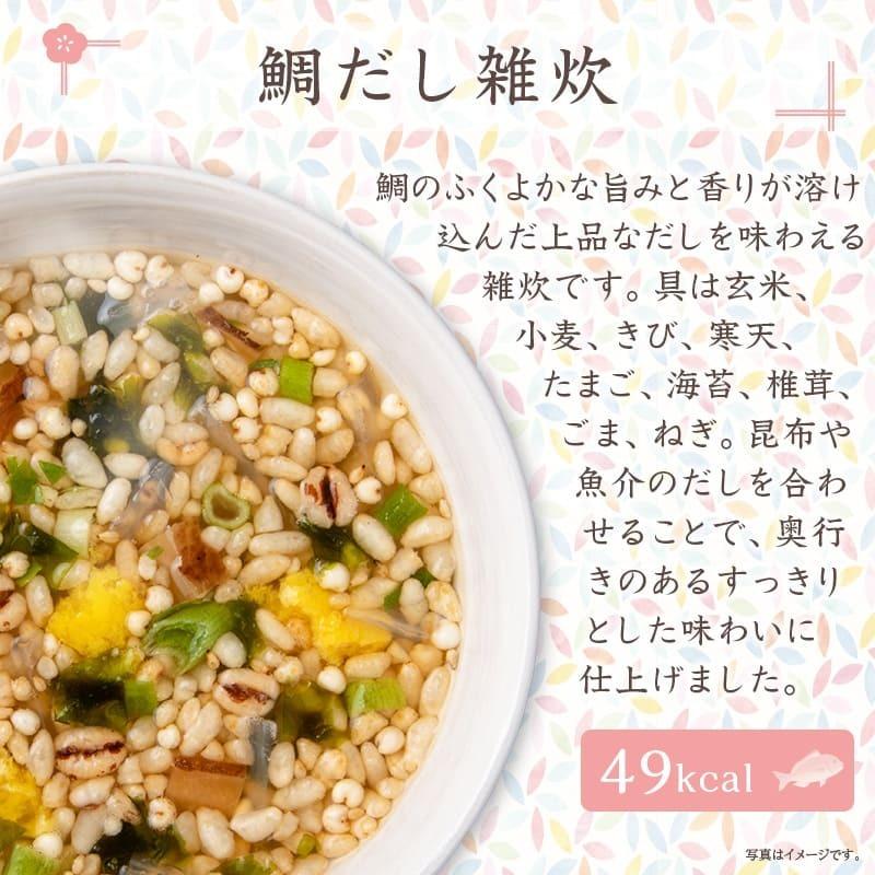 からだ想いスープセット45食8種の味 糸寒天入り玄米雑炊15食5種の味＋ 5種の穀物と野菜をおいしく食べるスープ30食3種の味 仕送り 福袋