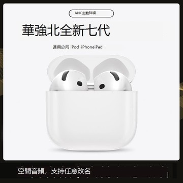 （爆款熱賣）（國際精品）【免運】華強北七代全新款半入耳式全功能適用安卓蘋 ??果主動降噪藍芽爾機
