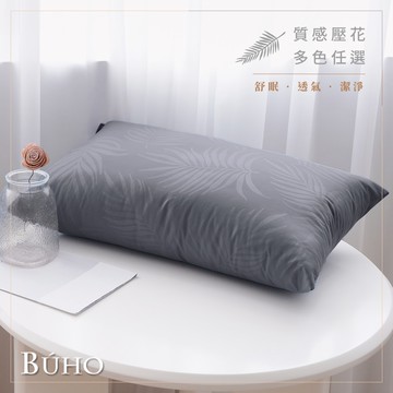 【BUHO 布歐】可水洗舒眠抗菌機能枕-氧鐵灰(台灣製)