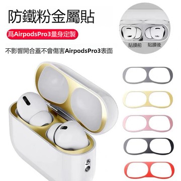 適用AirPods Pro3代 貼紙 防塵貼 蘋果Pro3藍牙耳機貼 內蓋內部保護貼 金屬超薄防鐵粉防塵貼 充電倉保護貼