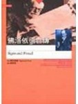 佛洛依德自傳[二手書_普通]