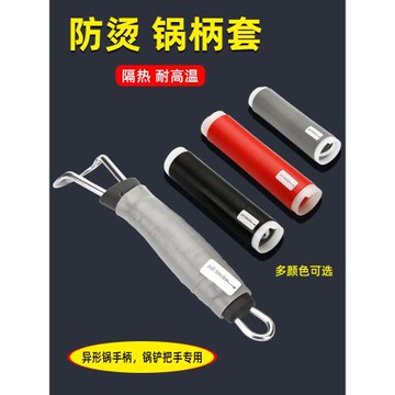 鍋鏟鐵鍋把手防燙加厚硅膠鍋把套異形手柄套防滑炒鍋柄套耐隔熱套