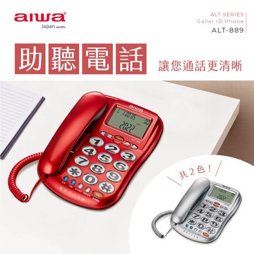 AIWA 愛華 超大字鍵助聽有線電話機 ALT-889