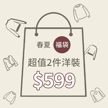 【韓風妹妹衣櫥】大尺碼女裝 中大尺碼女裝 春夏超值福袋洋裝兩件組