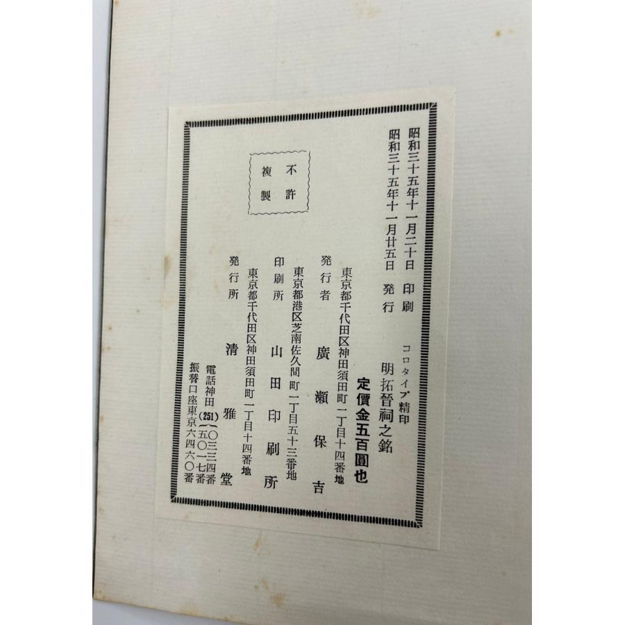 中古本　明拓晋祠之銘