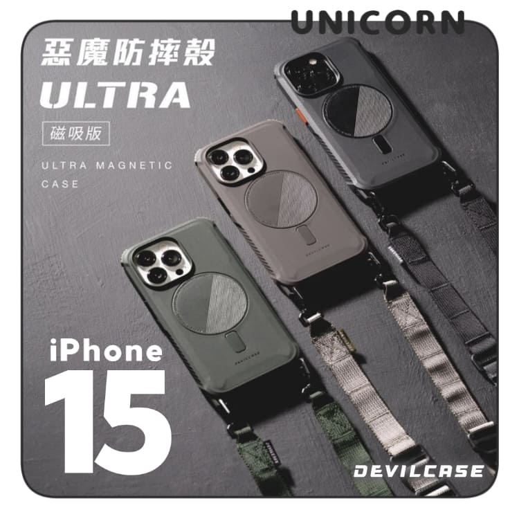 DEVILCASE-惡魔盾ULTRA磁吸版惡魔防摔殼(單殼) iPhone保護殼 手機殼 磁吸殼 掛繩殼 i15Pro i15 Unicorn