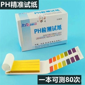 臺灣🚍8H出🉑ph測試紙痠堿度測試魚缸水質檢測試紙化妝品尿液唾液羊水檢測試紙 OSUX