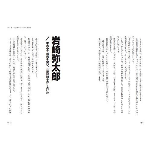 日本史に学ぶ成功者たちの勉強法