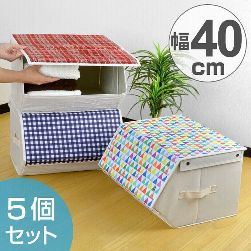 特価 収納ボックス 前開き 布カバコ 幅40 奥行35 高さ25cm 布 カバコ 同色5個セット 収納ケース 収納 布製カバコ 衣装ケース 通販 Lineポイント最大0 5 Get Lineショッピング