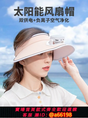 【台灣公司 可開發票】夏季太陽帽新款防紫外線太陽能風扇帽防曬降溫大帽檐3C認證空調帽