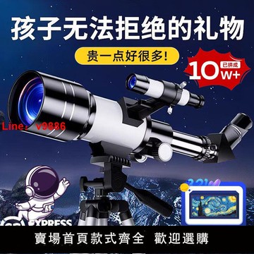 【台灣公司保固】兒童天文望遠鏡專業級學生版男孩生日禮物送男生天文鏡玩具成年人