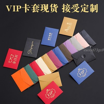 【繁體字/英文】客製化 卡套 信封 信封袋 會員卡卡套 vip購物卡禮品卡包裝西式小信封貴賓卡名片封套送禮卡片禮券袋訂製
