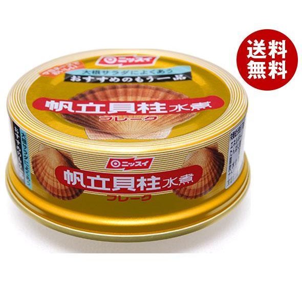 ニッスイ ほたてフレーク 70g缶×24個入×(2ケース)｜ 送料無料