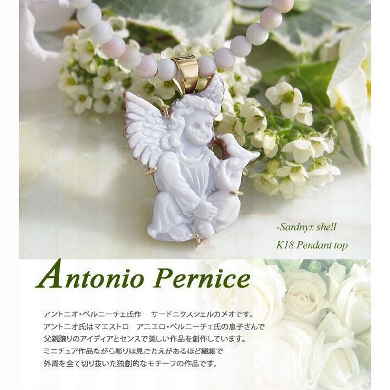 Antonio Pernice作 シェル カメオ K18 ペンダント トップ【 小鳥
