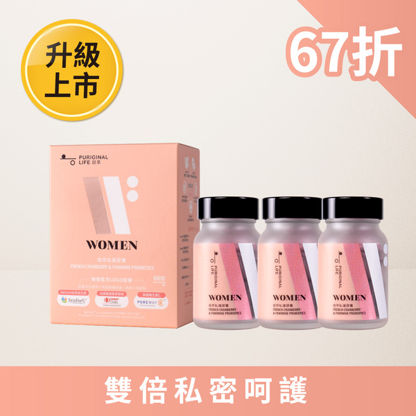 【寵愛私密組❤️買二送一】植萃私護膠囊_升級版 (60顆/瓶) - 前花青素高達45毫克