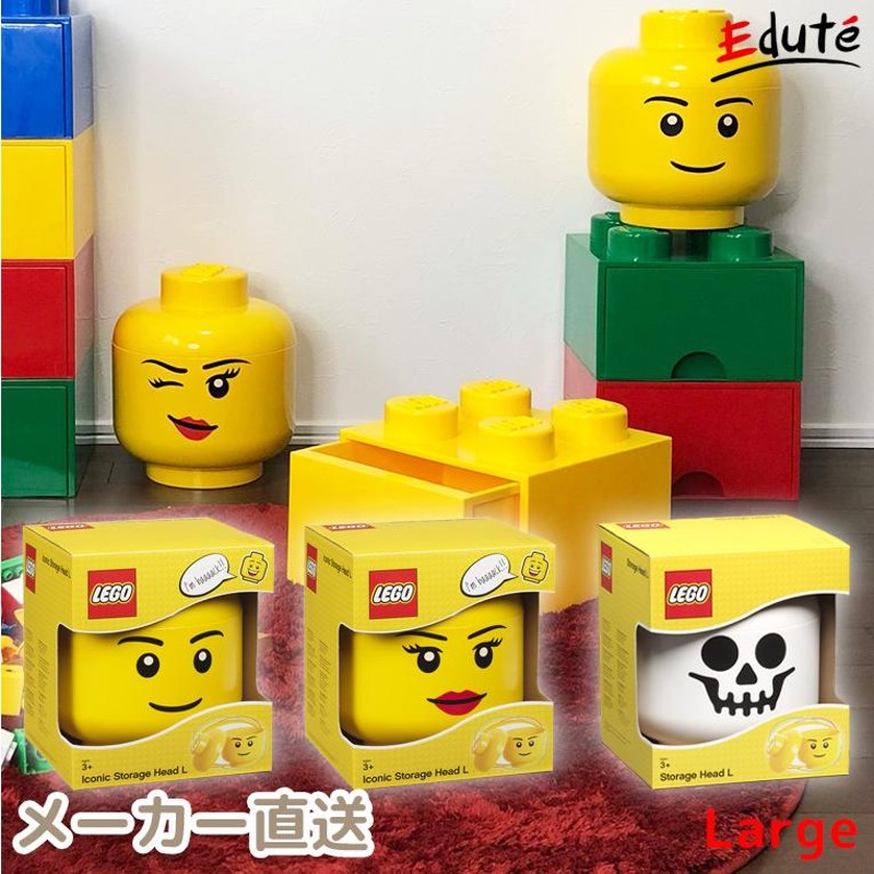 おもちゃ箱 LEGO レゴ ストレージヘッドL 収納 ボックス ケース 小物入れ 1歳 おもちゃ 2歳 誕生日 プレゼント 男の子 女の子 子供  出産祝い ブロック 幼児 | LINEブランドカタログ