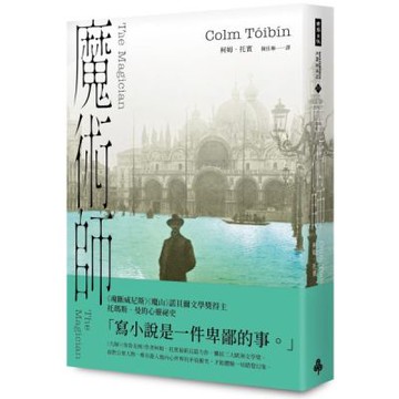 魔術師【城邦讀書花園】