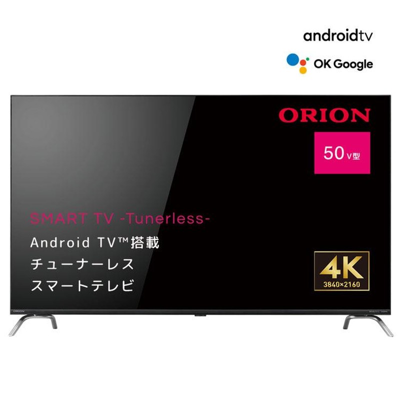 チューナーレステレビ 4K 50 ORION オリオン Android11 スマートテレビ 