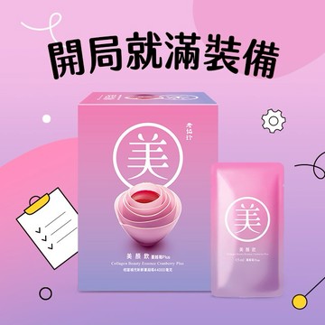 開局就滿裝【老協珍】美顏飲 蔓越莓Plus(6入)