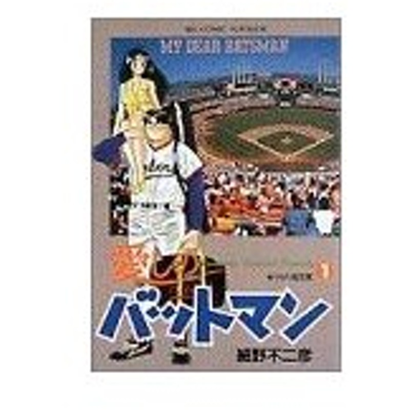 愛しのバットマン １ ビッグｃ 細野不二彦 著者 通販 Lineポイント最大0 5 Get Lineショッピング