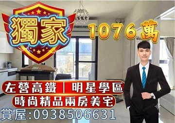 左營高鐵站｜新光三越｜明星學區｜精美兩房捷運宅｜高雄市左營區曾子路