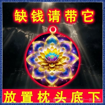 紫南宮過爐開光🙏🏻8月初一更新-聚財蓮花【請一個置放靈】時來運轉陣弔墜招財掛件鑰匙扣吉祥之物